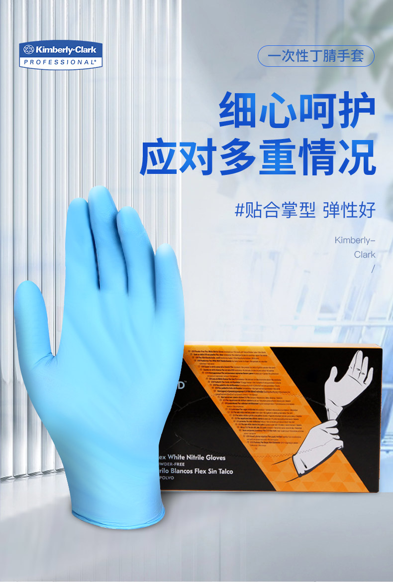 金佰利55421 KleenGuard G10藍(lán)色一次性丁腈手套S圖片2