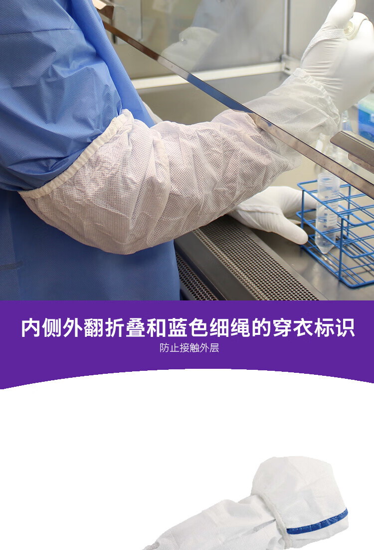 金佰利36077 Kimtech金特A5白色無(wú)菌袖套圖片3