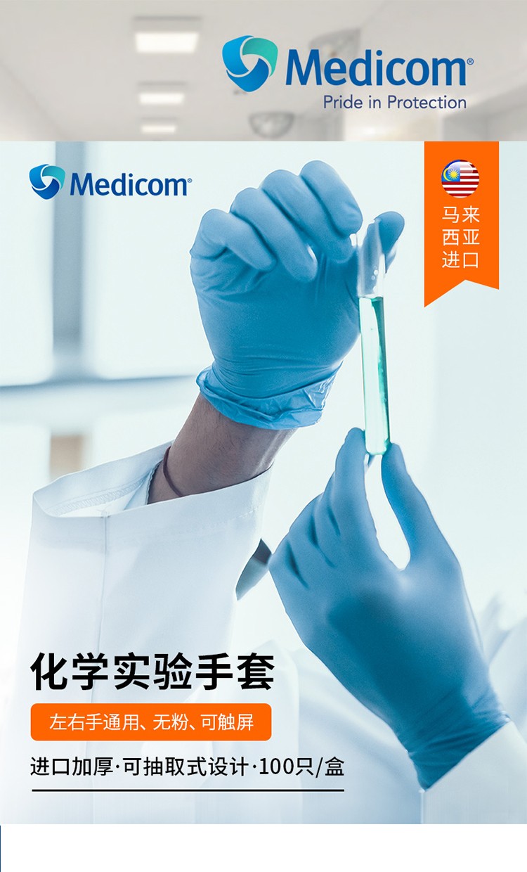 麥迪康1136C藍(lán)色無(wú)粉加強(qiáng)型一次性丁腈手套M圖片1