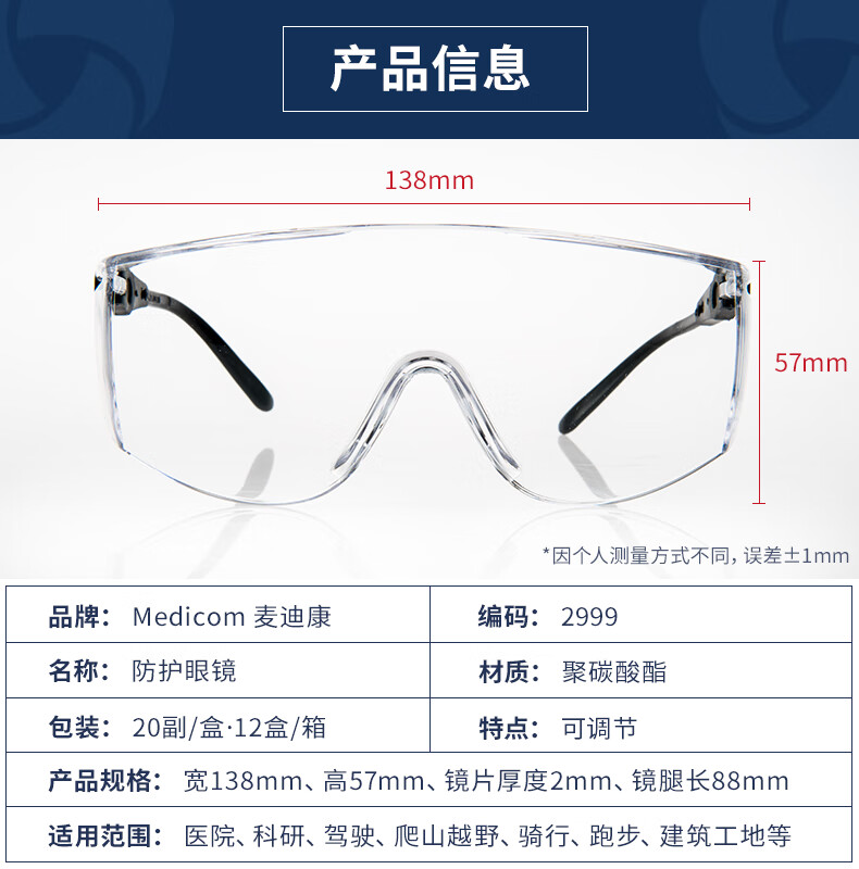 麥迪康2999防飛濺防護(hù)眼鏡圖片8
