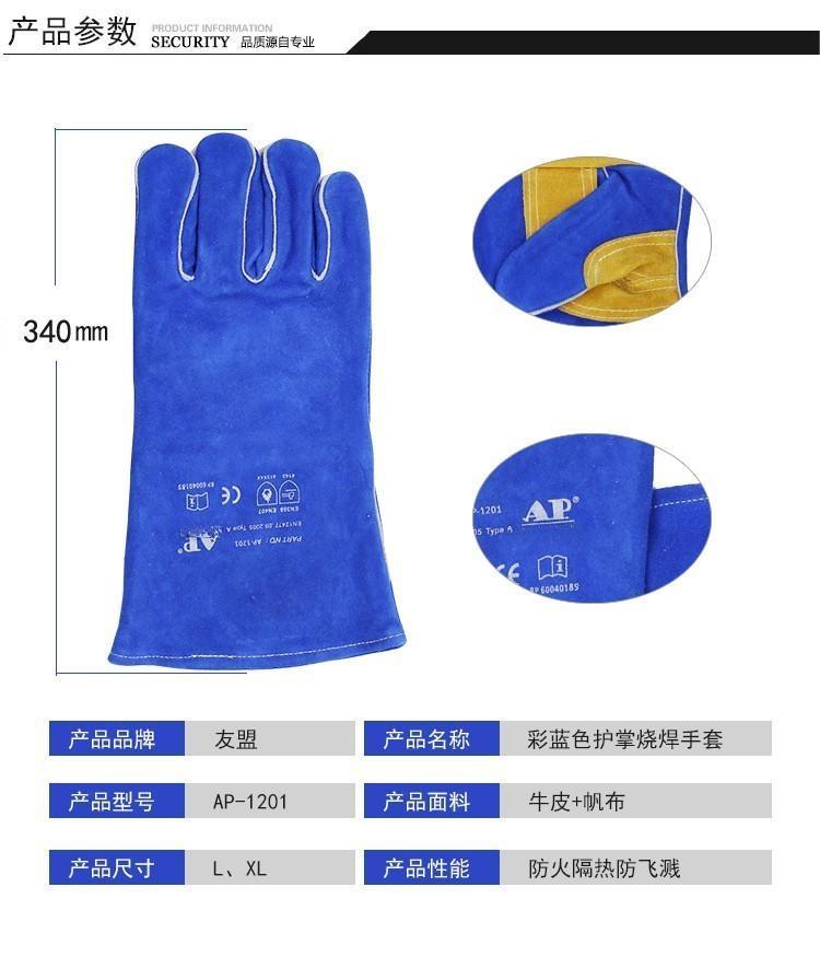友盟AP-1201彩藍(lán)色隔熱防火牛二層皮電焊手套圖片2
