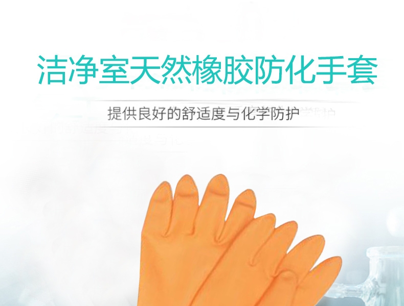 霍尼韋爾巴固AK1815/O/8潔凈室無(wú)襯防化橡膠手套圖片1