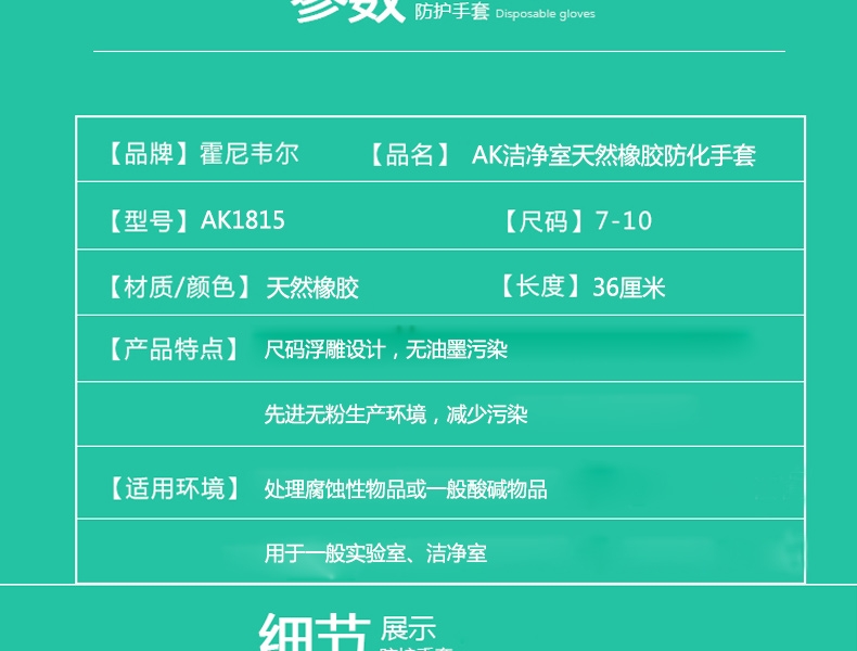 霍尼韋爾巴固AK1815/O/8潔凈室無(wú)襯防化橡膠手套圖片9