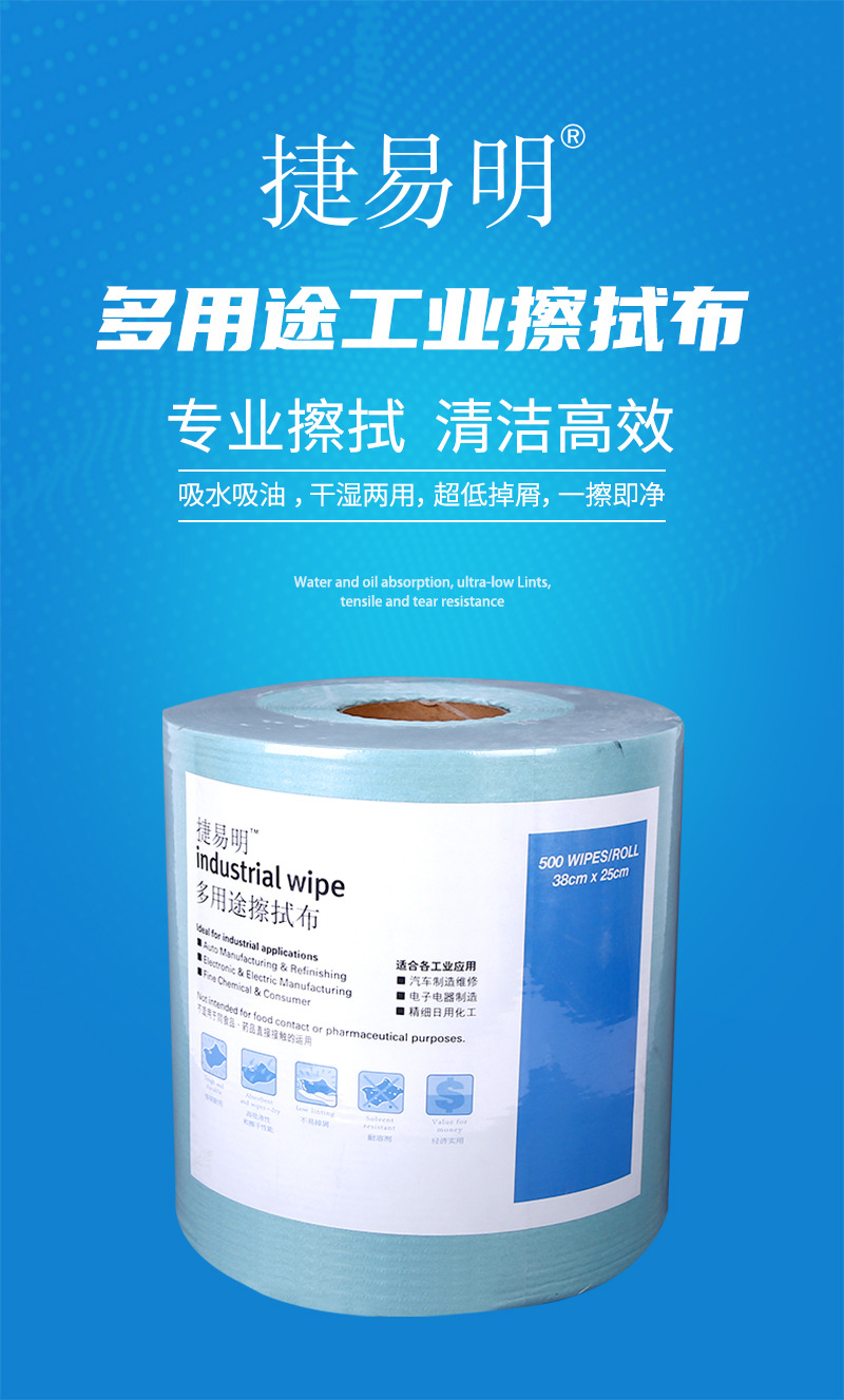 捷易明FB240無(wú)塵擦拭Dupont杜邦紙卷狀多用途工業(yè)擦拭布1