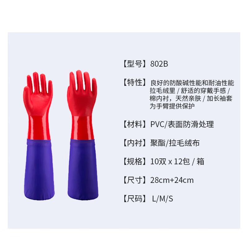 東亞802B加長(zhǎng)款耐油耐酸堿PVC手套圖片
