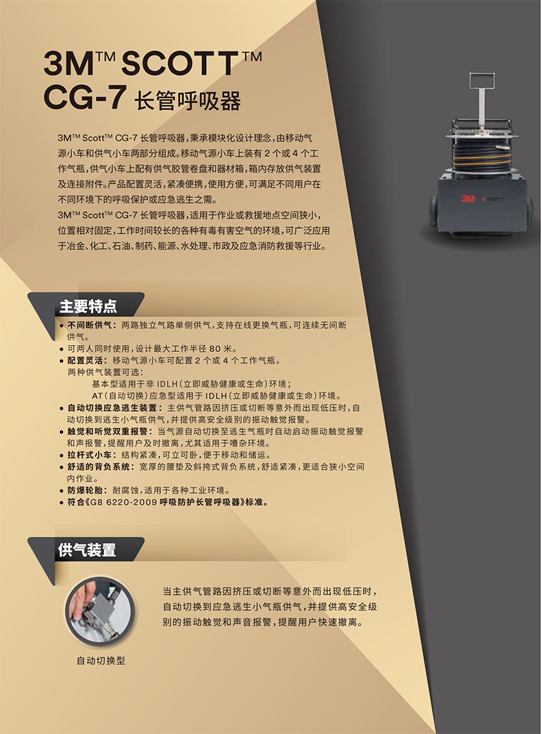 3M SCOTT CG-7/A4415ATE移動(dòng)氣源供氣小車(chē)長(zhǎng)管呼吸器2