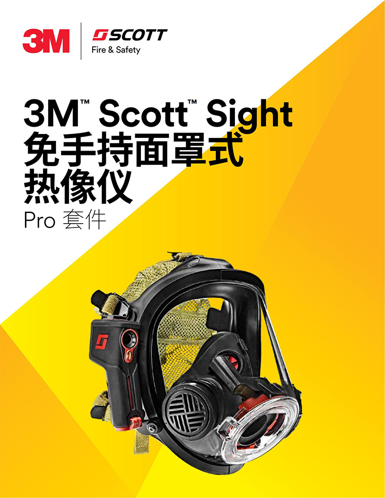 3M SCOTT SIGHT PRO免手持面罩式紅外熱像儀升級(jí)版1