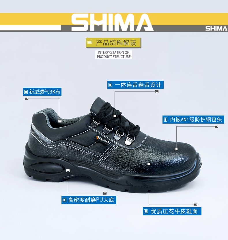 SHIMA?，?6610耐磨防砸防滑勞保鞋圖片2