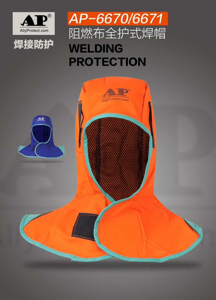 友盟AP-6671橙紅色阻燃布全護(hù)式焊帽圖片1