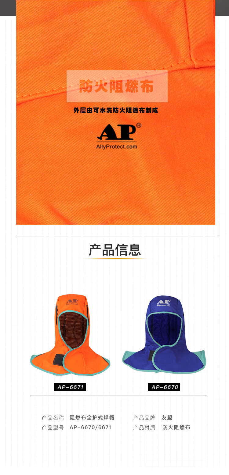 友盟AP-6671橙紅色阻燃布全護(hù)式焊帽圖片2