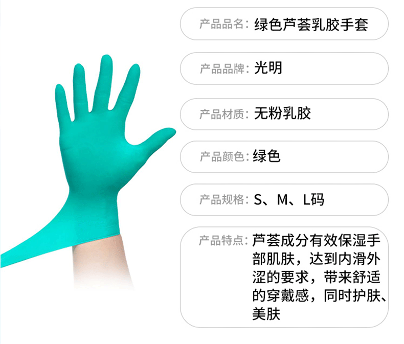 光明綠色蘆薈乳膠手套圖片4