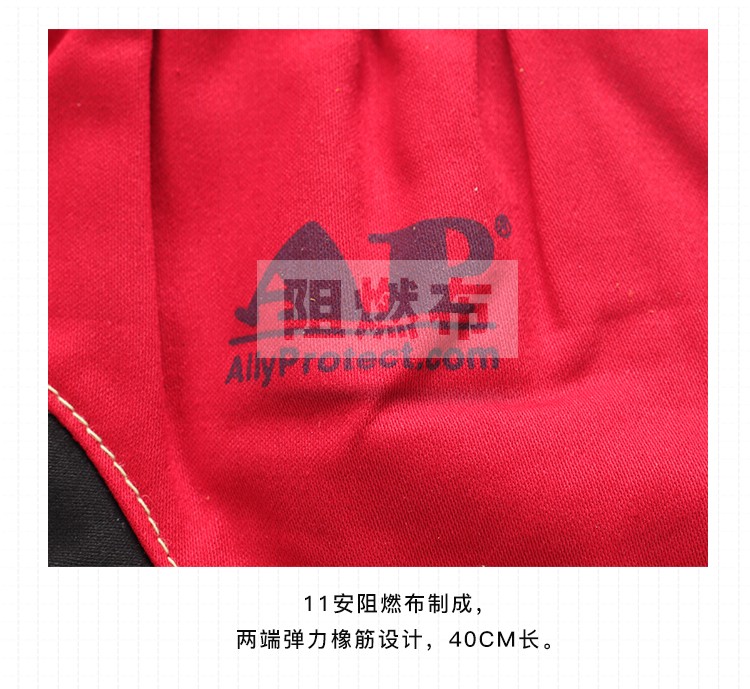 友盟AP-9106黑色配紅色防火阻燃布套袖圖片2