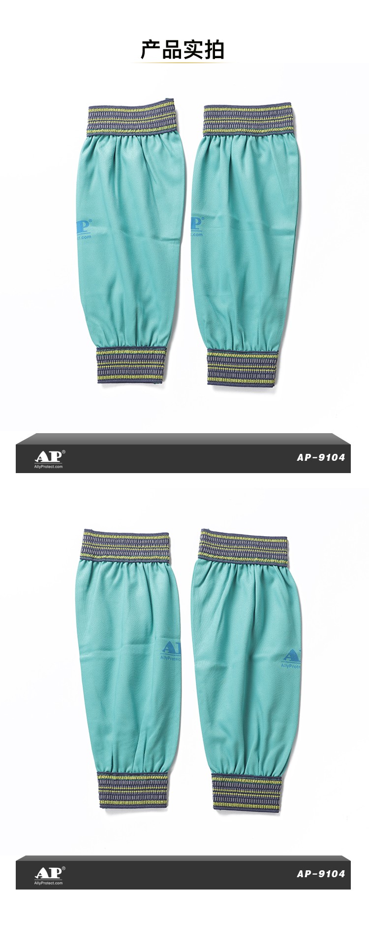 友盟AP-9104綠色防火布配彈力橡筋套袖圖片4