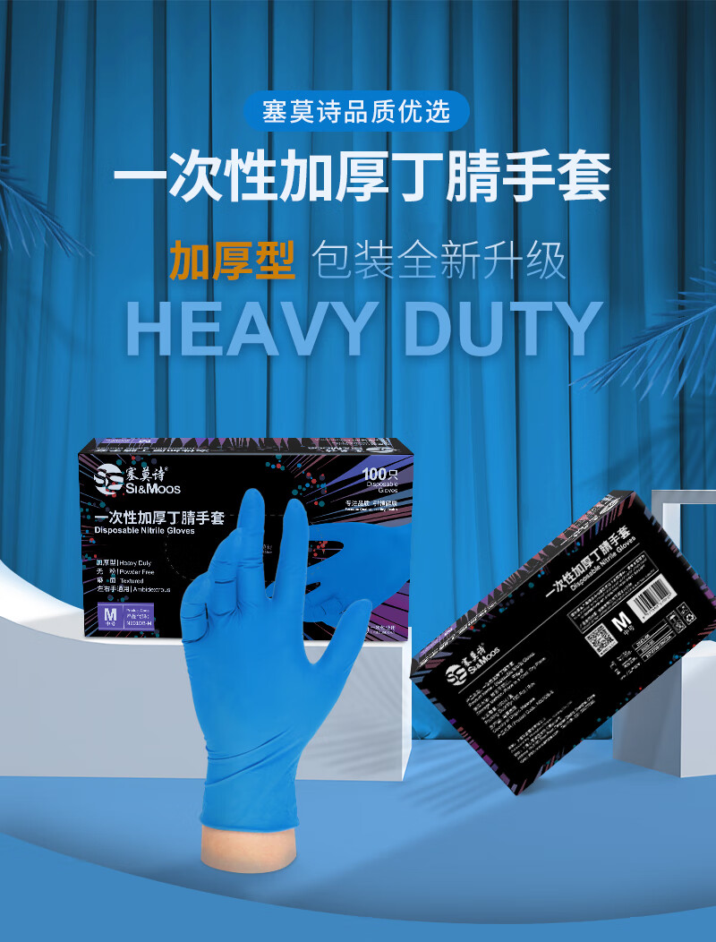 塞莫詩(shī)N908BK黑色一次性丁腈手套圖片1