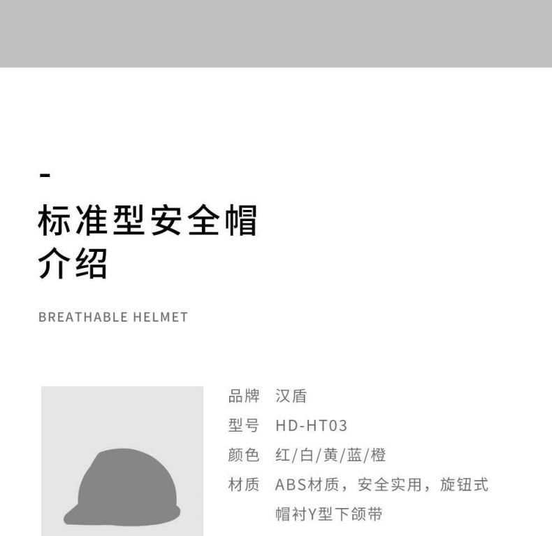 漢盾HD-HT03 V型ABS標(biāo)準(zhǔn)型安全帽7