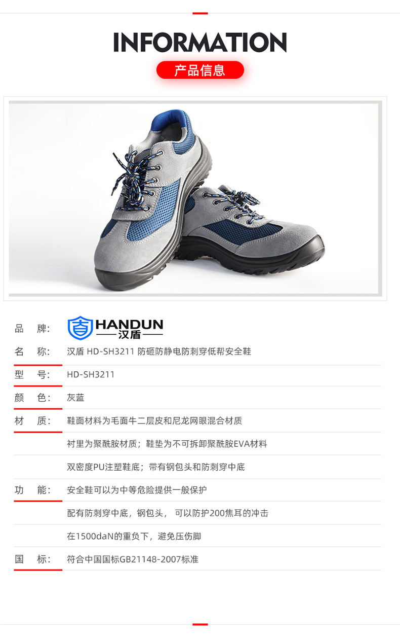 漢盾HD-SH3211防砸防刺穿靜電安全鞋1