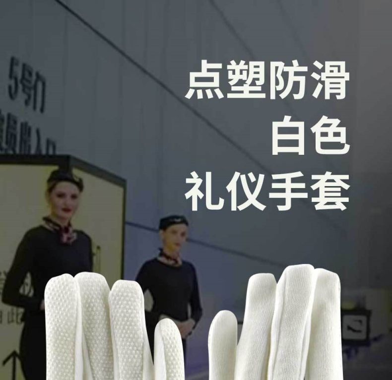 漢盾HD-GP5509點(diǎn)塑防滑禮儀勞保手套1