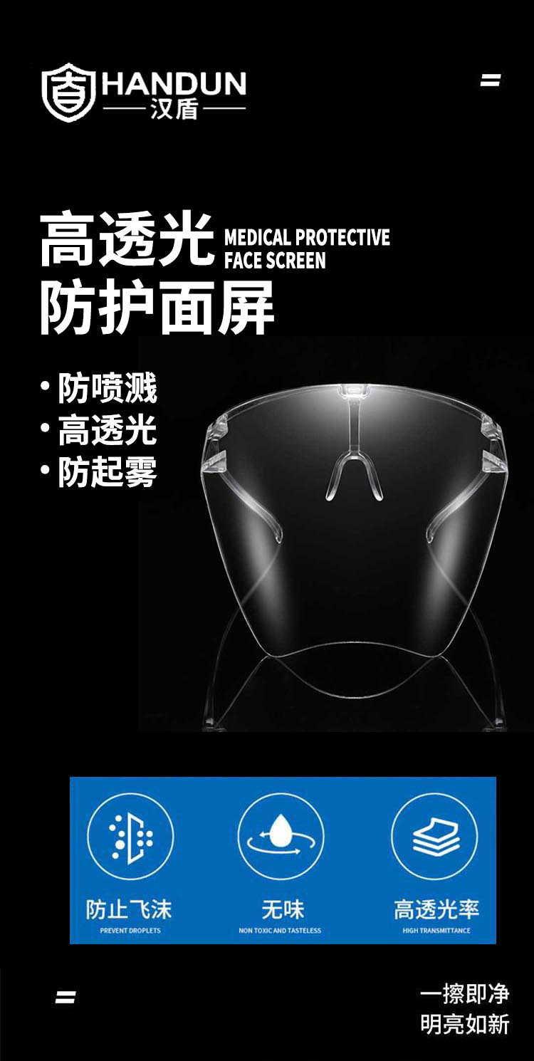 漢盾HD-L032防霧防飛濺球形防護(hù)面罩1