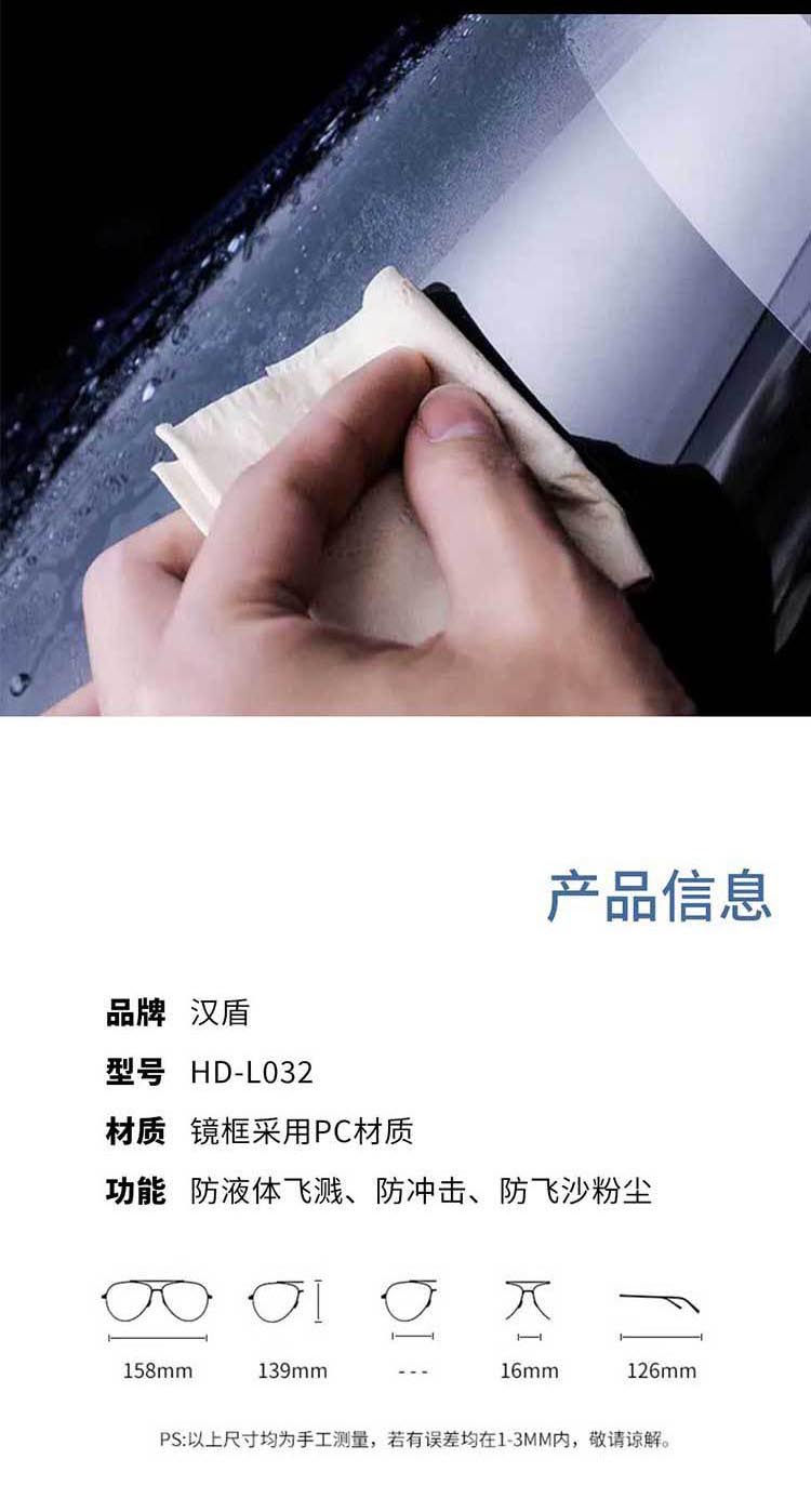 漢盾HD-L032防霧防飛濺球形防護(hù)面罩2