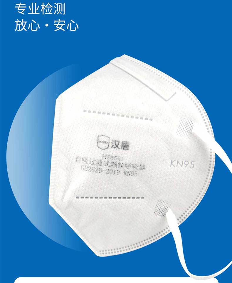 漢盾HD9551 KN95耳帶式折疊防塵口罩10