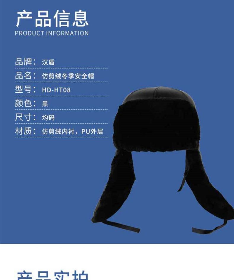 漢盾HD-HT08仿剪絨防砸保暖安全帽5