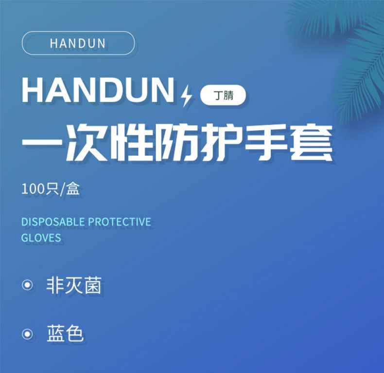 漢盾HD-GP6001指尖麻面一次性使用丁腈手套1