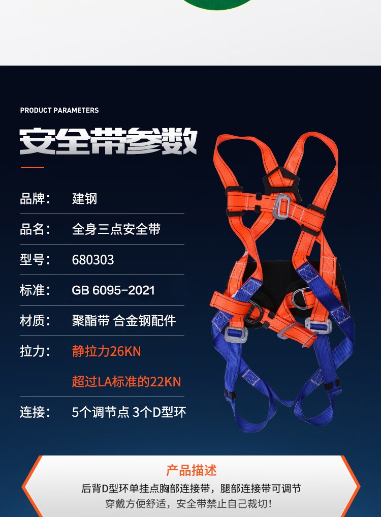 建鋼680303全身式三掛點(diǎn)安全帶5