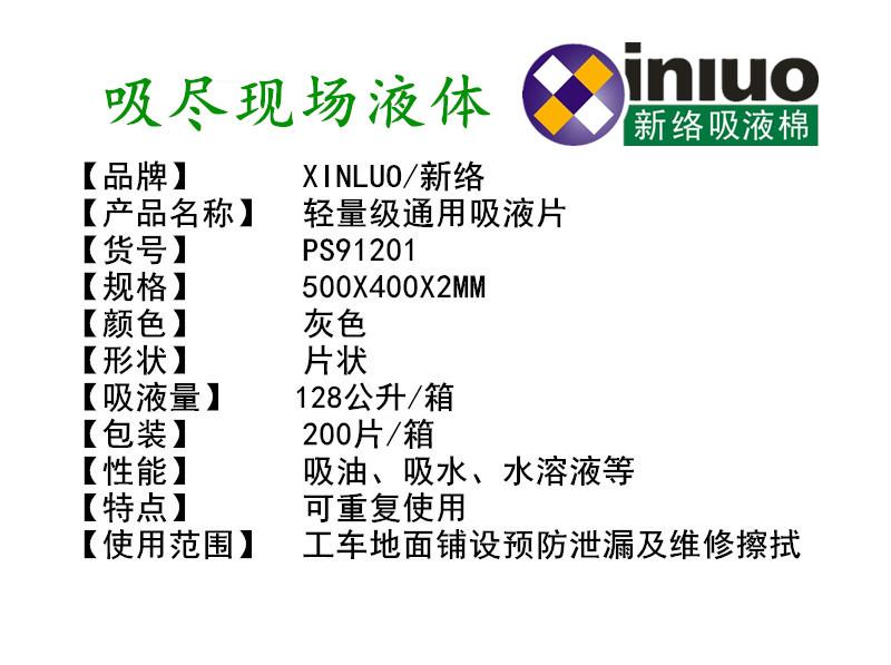 新絡(luò)PS91201輕量級(jí)吸液片1