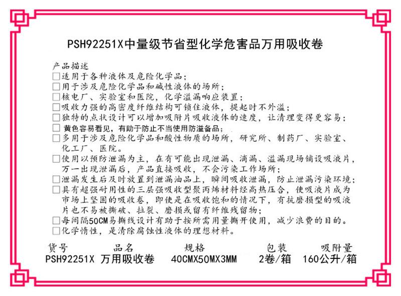 新絡(luò)PSH92251X中量級吸收墊2