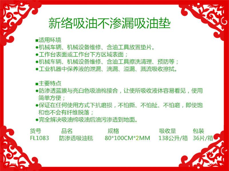 新絡(luò)FL1083防滲漏吸油墊1