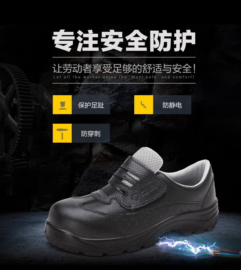 賽獅K925防砸防刺穿防靜電安全鞋1