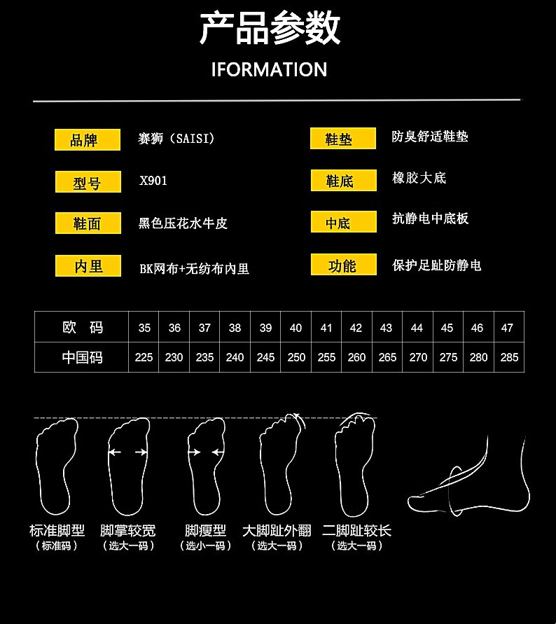 賽獅X901防砸防靜電安全鞋7