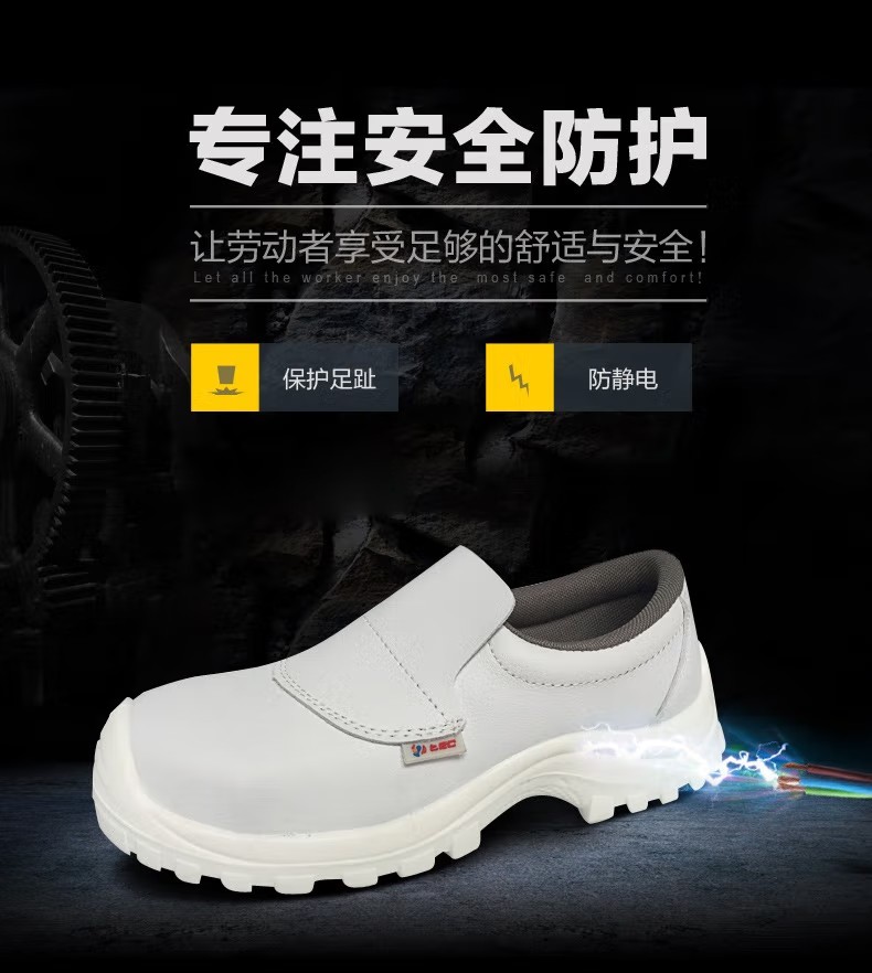 賽獅S8004WH防砸防靜電安全鞋1
