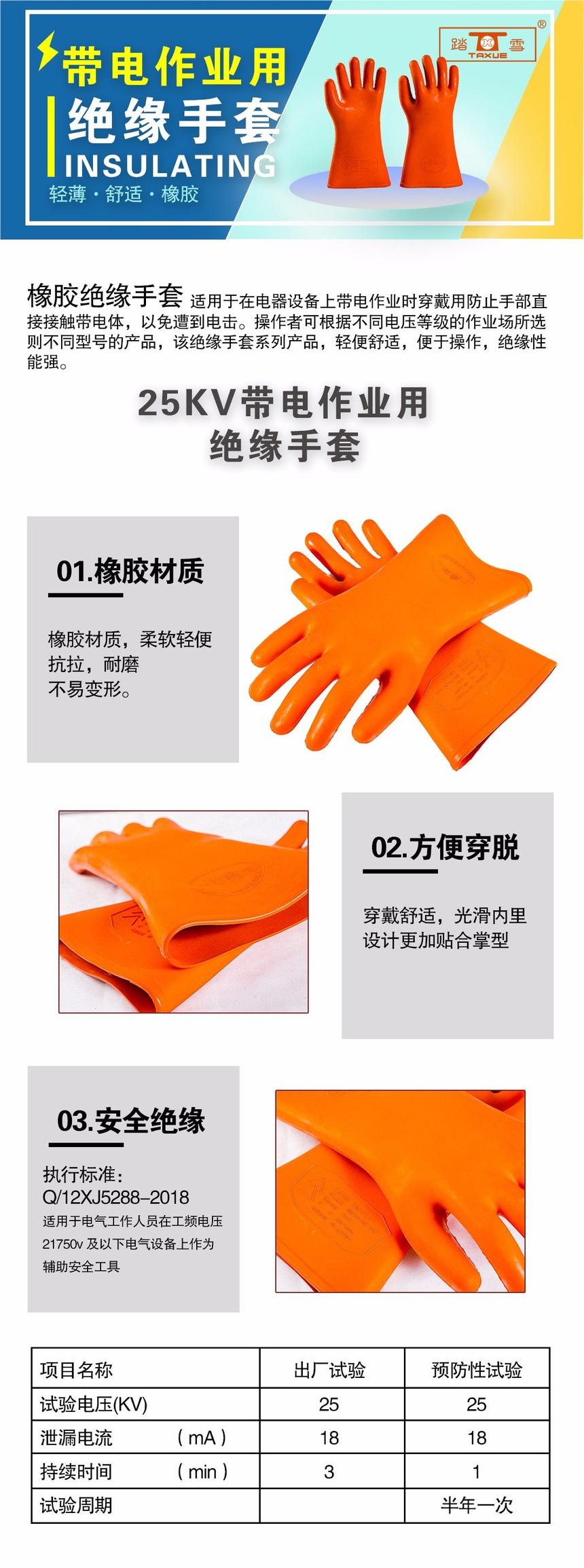踏雪25KV橡膠絕緣手套1