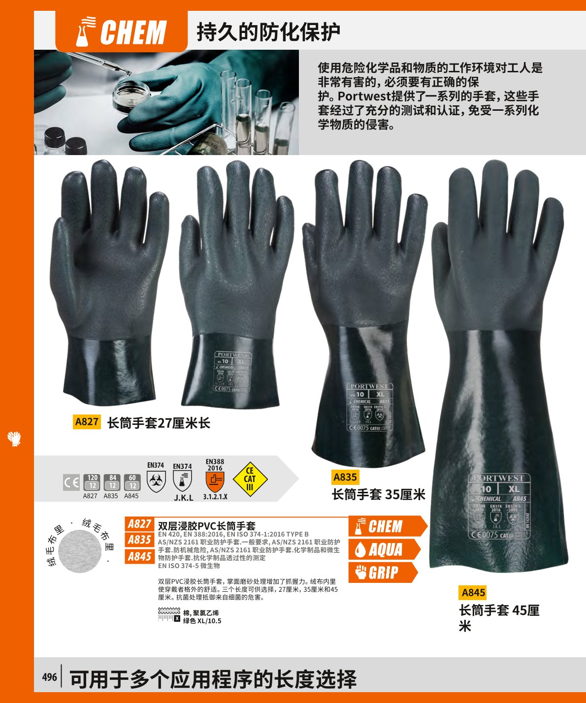 波偉斯特Portwest A827雙層浸膠PVC長(zhǎng)筒手套1