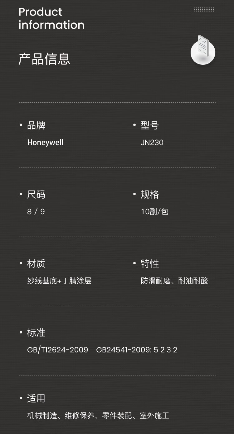 霍尼韋爾JN230掌浸勞保手套乳膠涂層滌綸勞保手套10