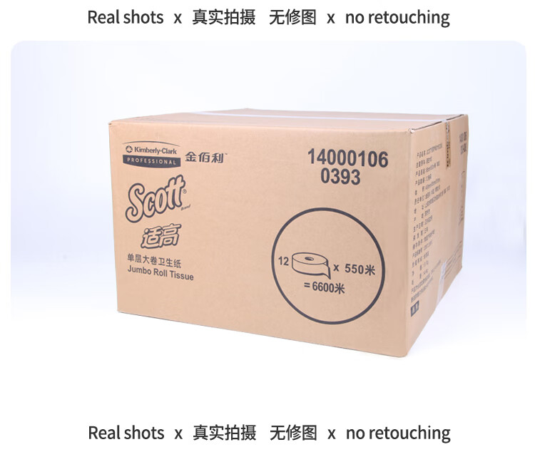 金佰利Scott適高0393單層大卷式衛(wèi)生紙11