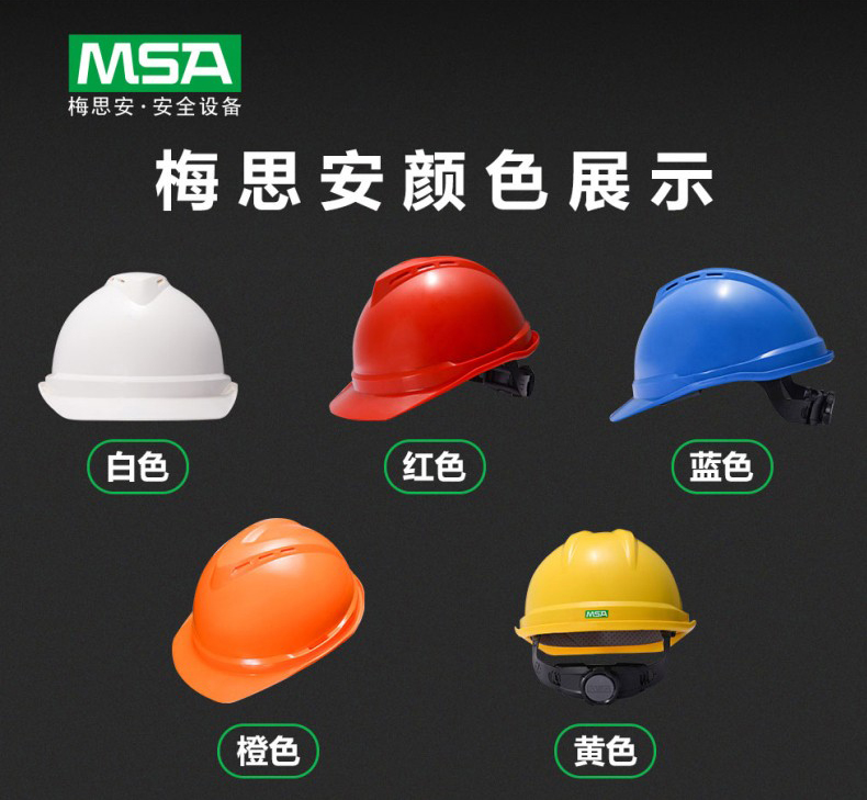 梅思安10167222-L白色帶孔豪華型ABS安全帽14