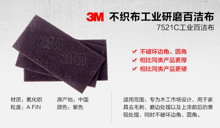 3M 7521C百潔布大卷1