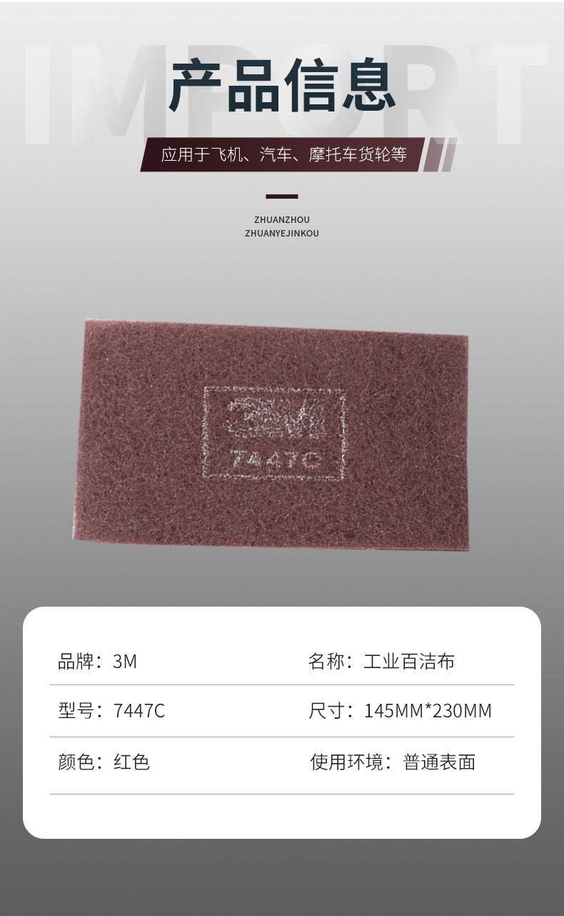 3M 7447C工業(yè)百潔布8
