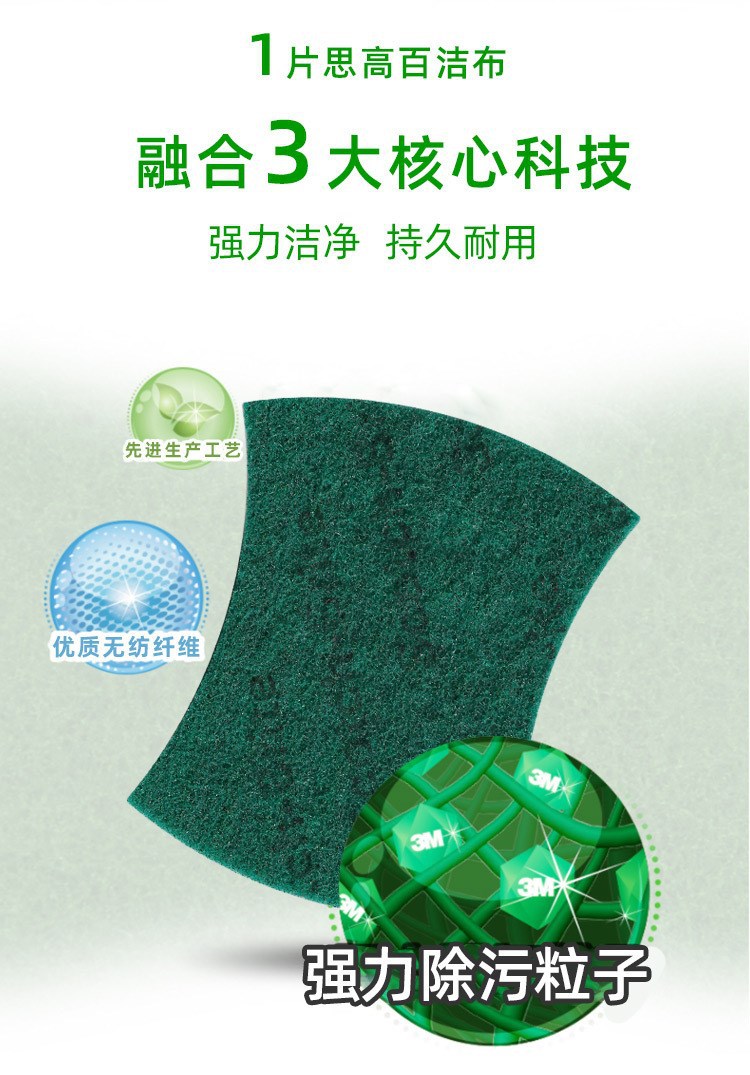 3M 7101思高一般廚具百潔布3