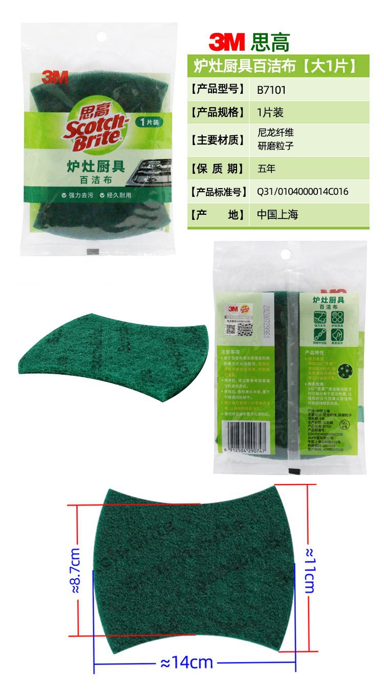 3M 7101思高一般廚具百潔布10