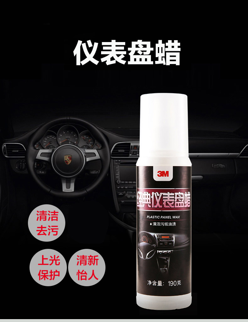 3M PN36183經(jīng)典儀表盤蠟1