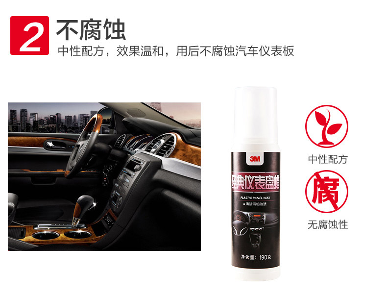 3M PN36183經(jīng)典儀表盤蠟5