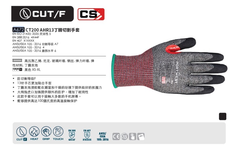 波偉斯特Portwest A672 CT200 AHR13 F級(jí)丁腈涂層防割手套