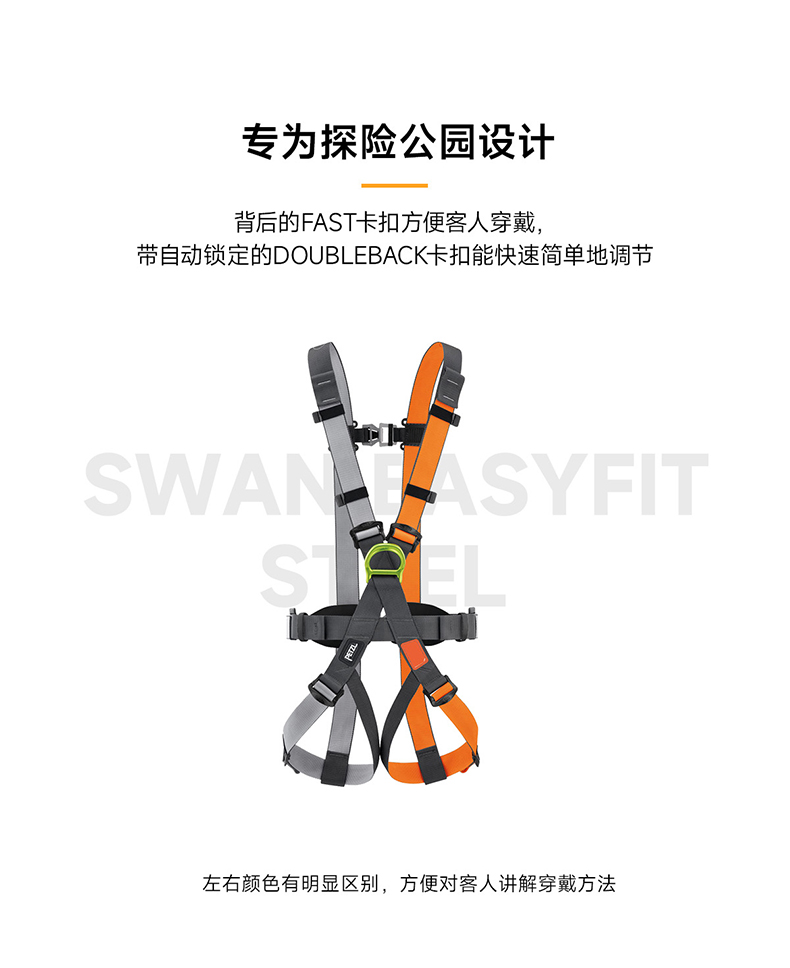 PETZL攀索SWAN EASYFIT STEEL五點(diǎn)式高空安全帶C062AA00-2