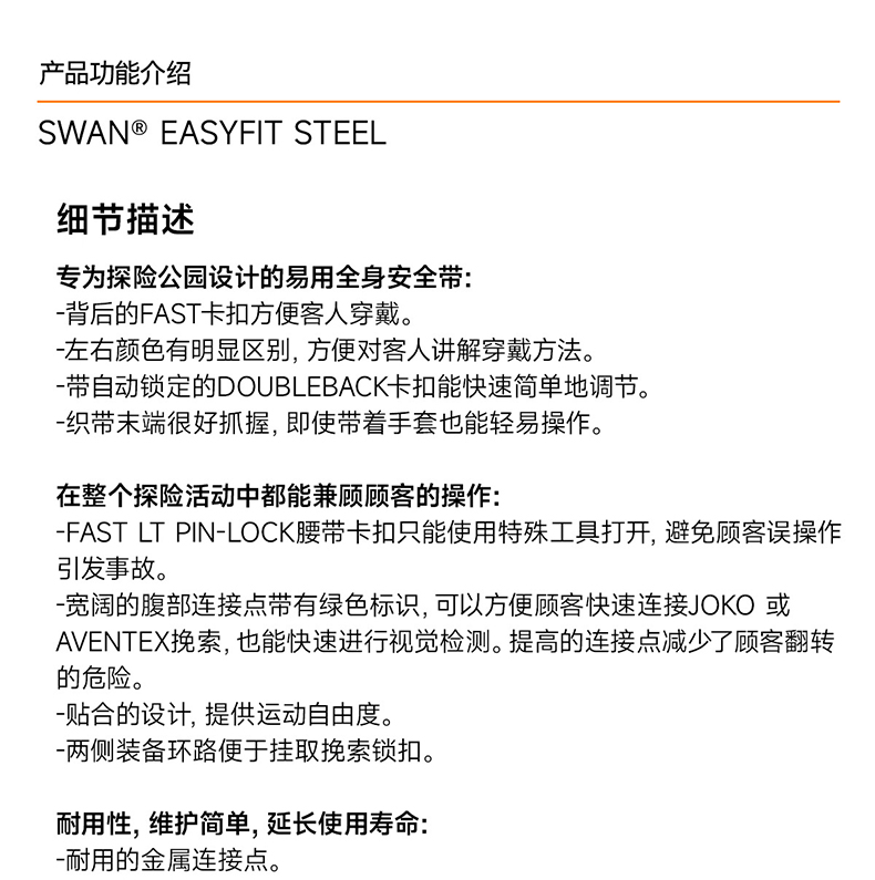 PETZL攀索SWAN EASYFIT STEEL五點(diǎn)式高空安全帶C062AA00-5