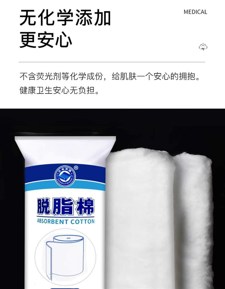 三木天使醫(yī)用脫脂棉7.jpg