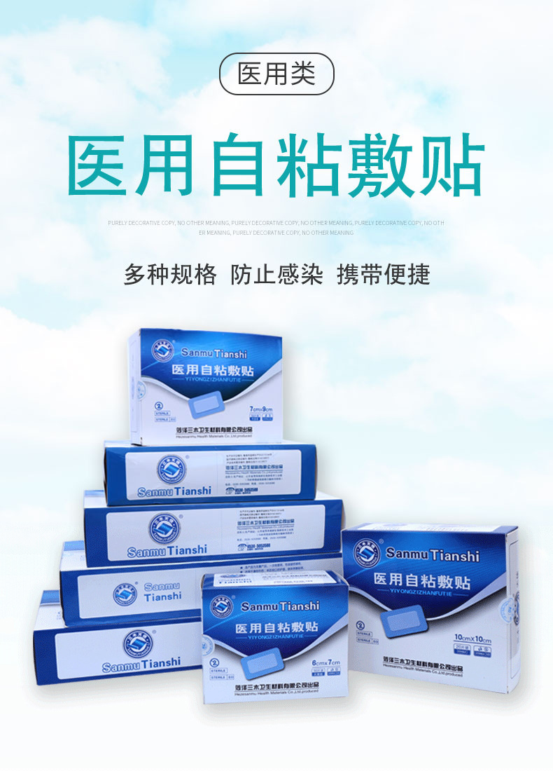 三木天使醫(yī)用自粘敷貼1.jpg