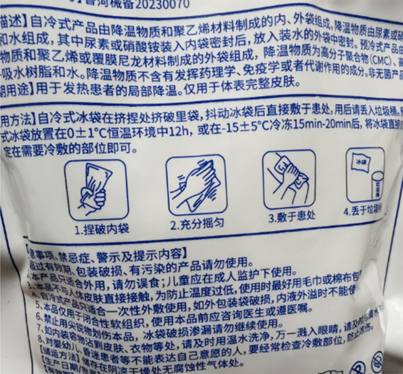 三木天使醫(yī)用冰袋2.jpg